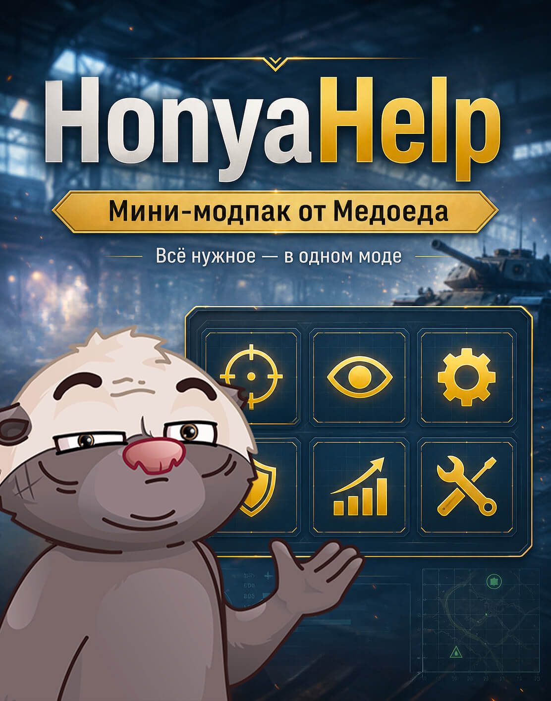 Набор дополнений к игре в одном моде